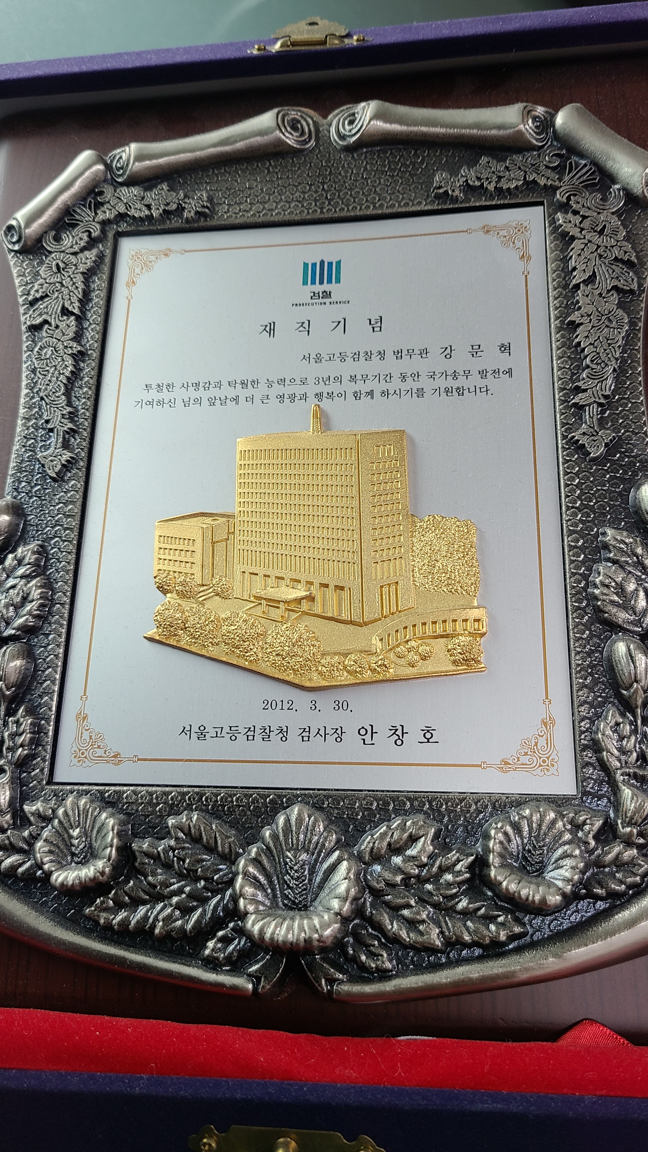 재직기념패