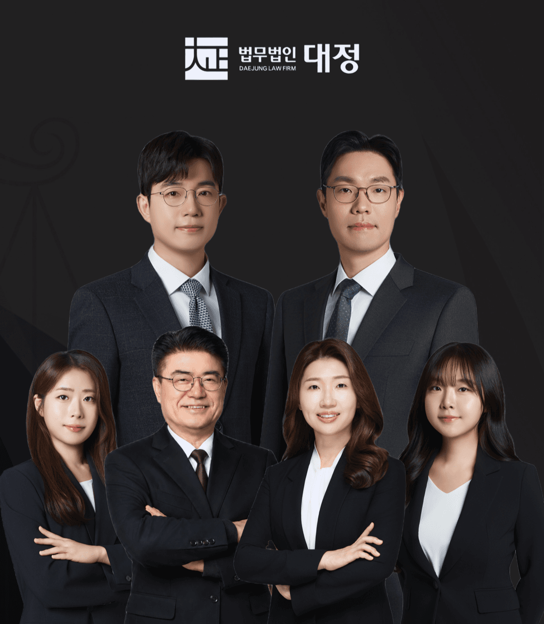 법무법인 대정 변호사 단체 사진
